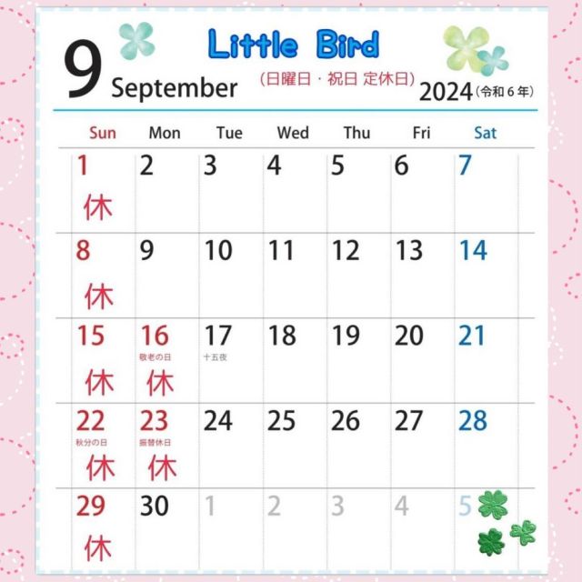 🕊️
こんにちは。リトルバードです😊

９月の定休日のご案内です🍀

朝晩は少しずつ過ごしやすくなり
秋の気配を感じられるようになりましたね。

日中は、まだまだ暑いので
水分をしっかり取って
元気にお過ごしください😊

今月も元気に皆さまのご来店を
お待ちしております🥰

･･････････････････････････････････
定休日　日曜日・祝日
･･････････････････････････････････

 
#リトバードギフト #吉野川市 #鴨島町リトルバード #徳島 #雑貨店#ギフトショップ #おくりもの #ギフト #生活雑貨 #セレクトショップ #器 #食器 #食品ギフト #タオル #ハンカチ #洗剤 #カタログギフト #吉野川市ブランド認証品取扱店 #お祝 
#内祝 #法要 #快気祝 #出産内祝 #結婚内祝ふ