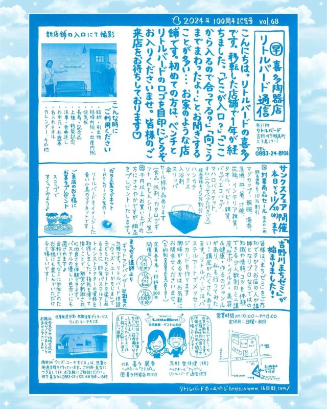 🕊️
こんにちは。
リトルバードです☺️🌈

本日、徳島新聞にリトルバード通信100周年記念号を折り込みしました。

おかげさまで丸早喜多陶器店 リトルバードは、創業100周年を迎えることができました✨
長きにわたり、世代を繋いでご愛顧いただきましたことを心から感謝いたします。
ありがとうございます🙇‍♀️

ささやかですが、本日より感謝セールを開催いたします✨🎁

お買い上げ価格が1,000円以上の方にリトルバードのマグネットをプレゼントいたします。
(れもんワークス製)先着200名様
ご来店のお子さまは、お菓子すくいにチャレンジできます✨

セールは11/20までとなっています。
この機会にぜひお立ち寄りくださいませ。

みなさまのご来店お待ちしています🥰

#創業100周年 
#ご愛顧感謝セール
#お歳暮ギフト承ります 
. . . . . . . . . . . . . . . . . . . . . .
定休日　日曜日・祝日
････････････････････････
 @littlebird.gift

#ギフトショップ
#雑貨ギフトのお店リトルバード
#吉野川市 #鴨島町リトルバード
#おくりもの #ギフト #生活雑貨
#セレクトショップ #器 #食器 #食品ギフト #タオル #ハンカチ #洗剤ギフト #カタログギフト #吉野川市ブランド認証品取扱店 #お祝 #内祝 #法要 #快気祝 #出産内祝 #結婚内祝